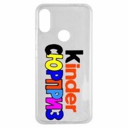 Чехол для Xiaomi Redmi Note 7 Kinder СЮРПРИЗ - PrintSalon