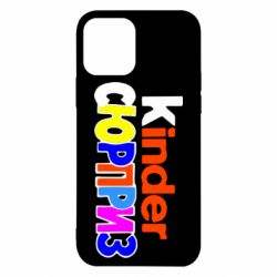 Чехол для iPhone 12 Kinder СЮРПРИЗ - PrintSalon