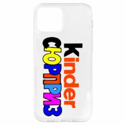 Чехол для iPhone 12 Pro Kinder СЮРПРИЗ - PrintSalon