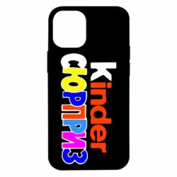 Чехол для iPhone 12 mini Kinder СЮРПРИЗ - PrintSalon