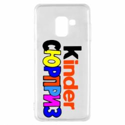 Чехол для Samsung A8 2018 Kinder СЮРПРИЗ
