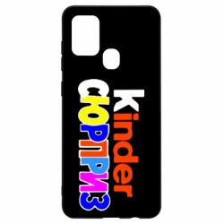 Чехол для Samsung A21s Kinder СЮРПРИЗ - PrintSalon