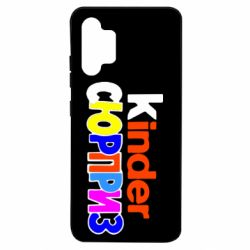 Чехол для Samsung A32 4G Kinder СЮРПРИЗ - PrintSalon