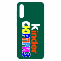 Чехол для Samsung A50 Kinder СЮРПРИЗ - PrintSalon