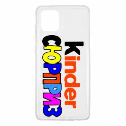 Чехол для Samsung Note 10 Lite Kinder СЮРПРИЗ - PrintSalon