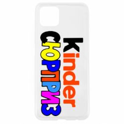 Чехол для Oppo A92s Kinder СЮРПРИЗ - PrintSalon