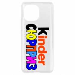 Чехол для Xiaomi Mi11 Kinder СЮРПРИЗ - PrintSalon