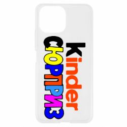 Чехол для Xiaomi Mi11 Lite Kinder СЮРПРИЗ - PrintSalon