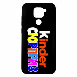 Чехол для Xiaomi Redmi Note 9/Redmi 10X Kinder СЮРПРИЗ
