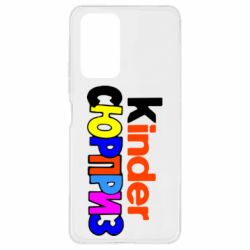 Чехол для Xiaomi Redmi Note 10 Pro Kinder СЮРПРИЗ - PrintSalon