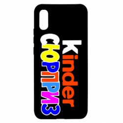 Чехол для Xiaomi Redmi 9a Kinder СЮРПРИЗ - PrintSalon
