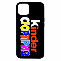 Чехол для iPhone 14 Kinder СЮРПРИЗ-PrintSalon Чехол для iPhone 14 Kinder СЮРПРИЗ