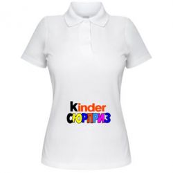 Женское поло Kinder СЮРПРИЗ - PrintSalon