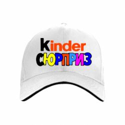 Кепка Kinder СЮРПРИЗ - PrintSalon