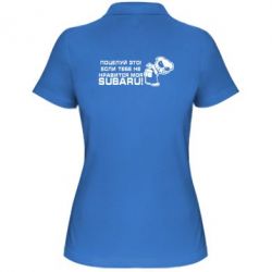 Женское поло Kiss it! If you do not like my subaru! - PrintSalon