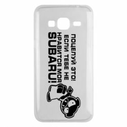 Чехол для Samsung J3 2016 Kiss it! If you do not like my subaru! - PrintSalon