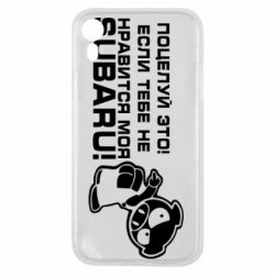 Чехол для iPhone XR Kiss it! If you do not like my subaru! - PrintSalon