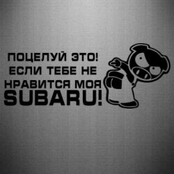 Наклейка Kiss it! If you do not like my subaru! - PrintSalon
