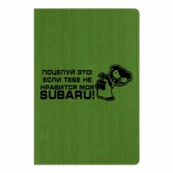 Блокнот с принто Kiss it! If you do not like my subaru! - PrintSalon