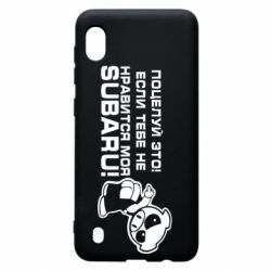 Чехол для Samsung A10 Kiss it! If you do not like my subaru! - PrintSalon