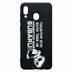 Чехол для Samsung A30 Kiss it! If you do not like my subaru! - PrintSalon