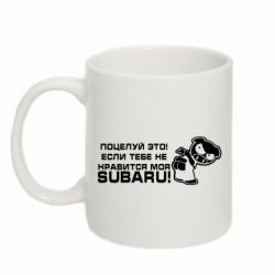 Чашка 320ml Kiss it! If you do not like my subaru! - PrintSalon