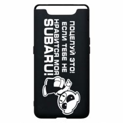 Чехол для Samsung A80 Kiss it! If you do not like my subaru! - PrintSalon