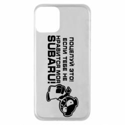 Чехол для iPhone 11 Kiss it! If you do not like my subaru! - PrintSalon