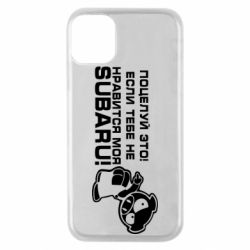 Чехол для iPhone 11 Pro Kiss it! If you do not like my subaru! - PrintSalon