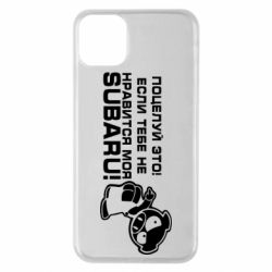 Чехол для iPhone 11 Pro Max Kiss it! If you do not like my subaru! - PrintSalon