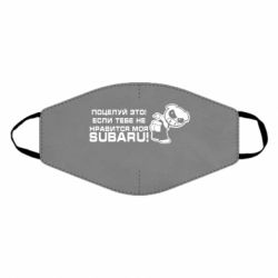 Маска многоразовая Kiss it! If you do not like my subaru! - PrintSalon