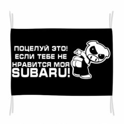 Флаг Kiss it! If you do not like my subaru! - PrintSalon