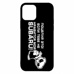 Чехол для iPhone 12 Kiss it! If you do not like my subaru! - PrintSalon
