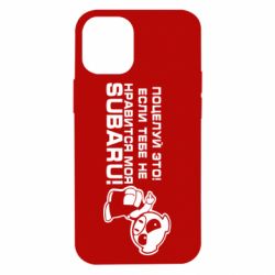Чехол для iPhone 12 mini Kiss it! If you do not like my subaru! - PrintSalon