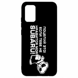 Чехол для Samsung A02s/M02s Kiss it! If you do not like my subaru! - PrintSalon