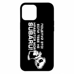 Чехол для iPhone 12 Pro Max Kiss it! If you do not like my subaru! - PrintSalon