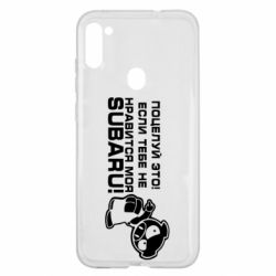 Чехол для Samsung A11/M11 Kiss it! If you do not like my subaru! - PrintSalon