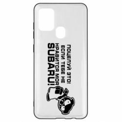 Чехол для Samsung A21s Kiss it! If you do not like my subaru! - PrintSalon