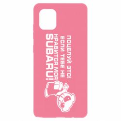 Чехол для Samsung Note 10 Lite Kiss it! If you do not like my subaru! - PrintSalon