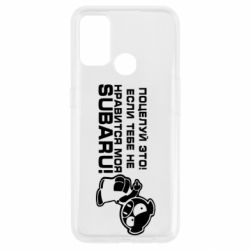 Чехол для Oppo A53/A32/A33 Kiss it! If you do not like my subaru! - PrintSalon