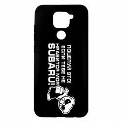 Чехол для Xiaomi Redmi Note 9/Redmi 10X Kiss it! If you do not like my subaru! - PrintSalon