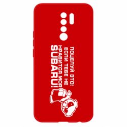 Чехол для Xiaomi Redmi 9 Kiss it! If you do not like my subaru! - PrintSalon