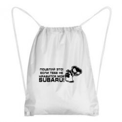 Рюкзак-мешок Kiss it! If you do not like my subaru! - PrintSalon