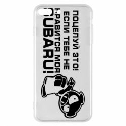 Чехол для iPhone 8 Plus Kiss it! If you do not like my subaru! - PrintSalon