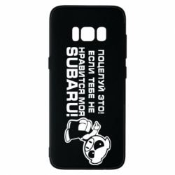 Чехол для Samsung S8 Kiss it! If you do not like my subaru! - PrintSalon