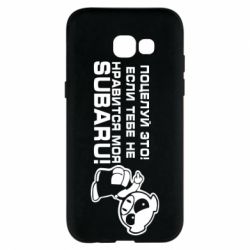Чехол для Samsung A5 2017 Kiss it! If you do not like my subaru! - PrintSalon