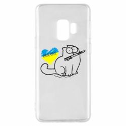 Чохол для Samsung S9 Кіт-патріот - PrintSalon