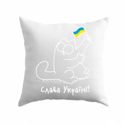 Подушка Кіт Слава Україні! - PrintSalon
