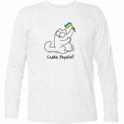 Футболка с длинным рукавом Кіт Слава Україні! - PrintSalon