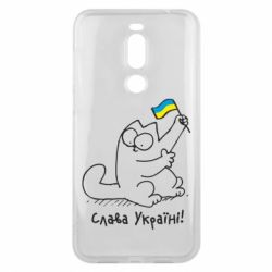 Чехол для Meizu X8 Кіт Слава Україні! - PrintSalon